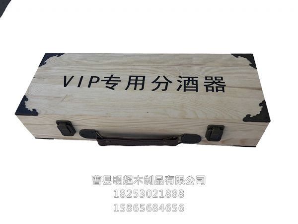 木制白酒盒
