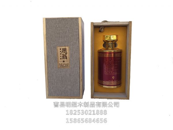 木制白酒盒