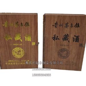 木制白酒盒