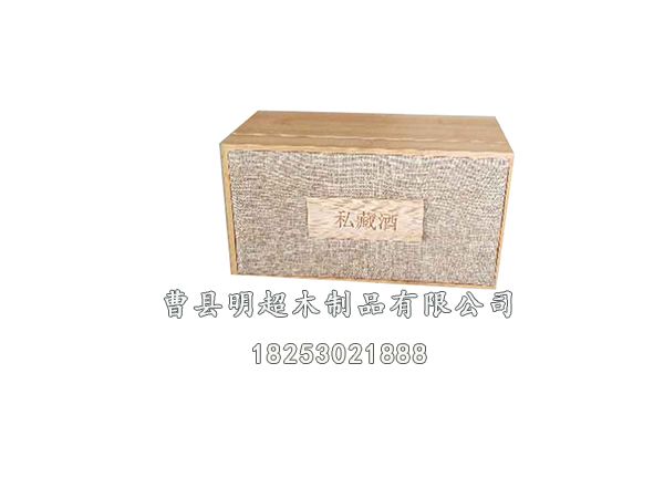 木制白酒盒